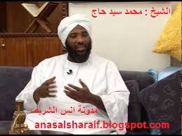 اَلْحَمْدُ لِلَّهِ رَبِّ الْعَالَمِينَ ؛ وَالْعَاقِبَةُ لِلْمُتَّقِينَ ؛ وَلَا عُدْوَانَ إِلَّا عَلَى الظَّالِمِينَ ؛ وَالصَّلَاةُ وَالسَّلَامُ عَلَى رَسُولِنَا مُحَمَّدٍ وَعَلَى آلِهِ وَ صَحْبِهِ أَجْمَعِينَ. ØªØ­Ù…ÙŠÙ„ Ù…Ø­Ø§Ø¶Ø±Ø§Øª Ù…Ø­Ù…Ø¯ Ø³ÙŠØ¯ Ø­Ø§Ø¬ Mb3