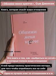 обними меня крепче 7 диалогов для любви на всю жизнь Pin Ot Polzovatelya Badashovam Na Doske Interesnye Knigi V 2020 G Letnie Knigi Velikie Knigi Motiviruyushie Knigi