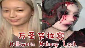Halloween Makeup Look