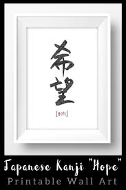 I Love This Japanese Kanji Printable Wall Art Beautiful And Simple Inspirational Quote Meaningful Printable Wall Art Inspirational Quotes Meaningful Quotes