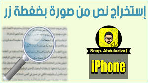 استخراج نص من صورة للايفون يدعم العربية youtube