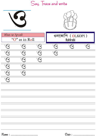 Bengali Worksheet For Practice O Alphabet Writing Practice Writing Practice Writing Worksheets