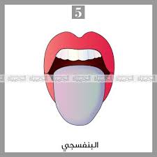 .لسان الميزان لطائف المعارف لقط اللآلئ المتناثرة لوائح الأنوار السنية ليلة القدر ما ذئبان جائعان ماء زمزم مثل الإسلام مجمع الزوائد مجموع الفتاوى مجموع فتاوى ابن باز مجموع. Ù„ÙˆÙ† Ø§Ù„Ù„Ø³Ø§Ù† ÙŠÙƒØ´Ù Ø§Ù„ÙƒØ«ÙŠØ± Ù…Ù† Ø£Ù…Ø±Ø§Ø¶Ùƒ ÙˆØ£Ø³Ø±Ø§Ø± ØµØ­ØªÙƒ Ù…Ø¬Ù„Ø© Ø§Ù„Ø¬Ù…ÙŠÙ„Ø©