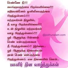 Jun 04, 2021 · some motivational quotes have been listed below to inspire people to preserve the environment and greenery. Women S Day Quotes In Tamil 2021 à®šà®° à®µà®¤ à®š à®®à®•à®³ à®° à®¤ à®©à®® à®µ à®´ à®¤ à®¤ à®• à®•à®³