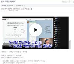 왜냐하면 메이저 언론은 일개 bj 관련 뉴스를. 6r4ovzjjsfthnm