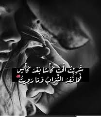 شربت الحب كأسا بعد كاس Quotes For Book Lovers Beautiful Arabic Words Cool Words