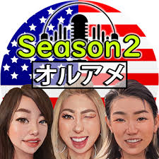 Ep.67「日本一時帰国あるある！しまき編」【オールデイアメリカ】 – オールデイアメリカ – Podcast – Podtail