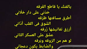 يالفتك يا قاطع الفرقه شعر نبطي Youtube