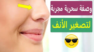 كيفية تصغير الانف طبيعيا وصفات لتصغير الانف بدون عمليات تنحيف الانف Movie Posters Movies