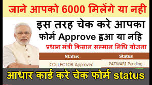 Pm kisan nidhi yojna helpline number. Pm Kisan Yojana à¤š à¤• à¤•à¤° à¤†à¤§ à¤° à¤• à¤° à¤¡ à¤¸ à¤• à¤†à¤ªà¤• à¤« à¤° à¤® Approve à¤¹ à¤† à¤¯ à¤¨à¤¹ Pmkisan Samman Nidhi Yojana Youtube
