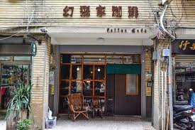 迪化街老宅咖啡幻猻家珈琲 品味用心的好吃咖哩飯與方形焦糖布丁北門站美食 pallas cafe