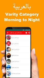 Maybe you would like to learn more about one of these? Arabic Good Morning Afternoon Good Night Wishes Apk