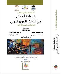 لغة العالمين 17 الشيخ محمد خير رمضان يوسف