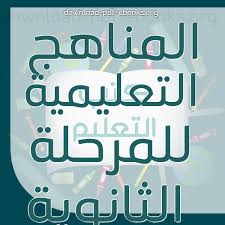 كتب منهج اللغة الصينية للصف الثالث الثانوى المصرى للتحميل و القراءة 2021 Free Pdf