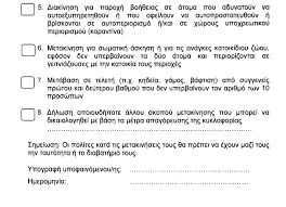 Επίσης στις 15 μαΐου θα απελευθερωθούν οι υπερτοπικές μετακινήσεις και οι πολίτες θα μπορούν ελεύθερα να κινούνται από νομό σε νομό. Ayta Einai Ta Entypa Gia Tis Metakinhseis Twn Politwn Economy Today