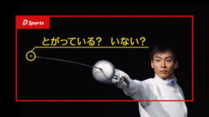 Jun 23, 2021 · フェンシングの東京五輪日本代表に決まり、親子2代での五輪出場となった水戸市出身の永野雄大選手(22)=ネクサス=が22日、報道陣の取材に応じ. å‰£å…ˆã£ã¦ ã¨ãŒã£ã¦ã„ã‚‹ ã„ãªã„ Youtube