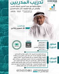 دنيا سمير غانم تكشف عن وصية والدها في أول ظهور إعلامي لها بعد وفاته. ÙÙŠ Ø§Ù„Ø±ÙŠØ§Ø¶ ØªØ¯Ø±ÙŠØ¨ Ø§Ù„Ù…Ø¯Ø±Ø¨ÙŠÙ† Ù„Ù„Ù…Ù‡Ù†Ø¯Ø³ Ø³Ù…ÙŠØ± Ø¨Ù†ØªÙ† Ø¯ÙˆØ±Ø§Øª Ø§Ù„Ù…Ù…Ù„ÙƒØ© Flickr