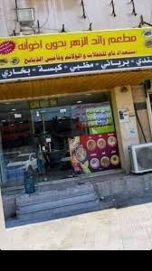 نشرنا قبل أيام صورة لمطعم كتب عليه مطعم ابناء شعلة الجنوب Facebook