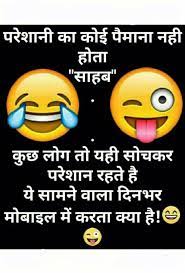 We have added hundreds of different category status, dp and jokes. Funny Jokes Images In Hindi For Whatsapp Dp