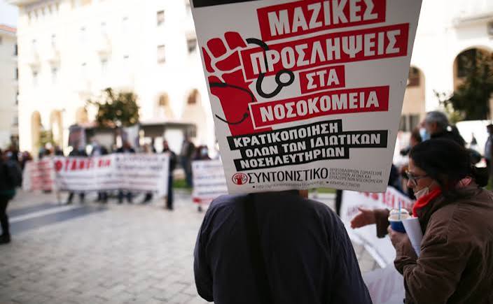 Στους δρόμους οι υγειονομικοί για την κατάσταση στα νοσοκομεία - Newsbeast
