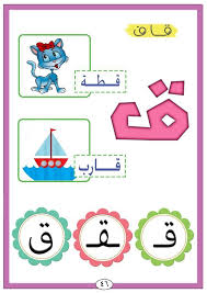Arabic Letter Qaaf Forms Worksheet Aprender Arabe Arabes Actividades