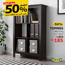 Ikea Saudi Arabia ايكيا السعودية On Twitter مواعيد معرضنا بالظهران كالتالي السبت الأربعاء 09 00 صباح ا 12 00 صباح ا الخميس 09 00 صباح ا 01 30 صباح ا الجمعة 01 30 مساء 01 30 صباح ا Https T Co Jiiv5odlat