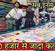 ₹18 से कपड़ा शुरू / Knitted & Hosiery Fabric Manufacturer , Cotton Fabric  Wholesale Market COD