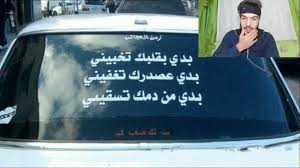 Check spelling or type a new query. Ø¹Ø¨Ø§Ø±Ø§Øª Ù…Ø¶Ø­ÙƒØ© ÙƒØªØ¨Øª Ø¹Ù„Ù‰ Ø³ÙŠØ§Ø±Ø§Øª Ø§Ù„Ø¹Ø±Ø¨ Ø§ØªØ­Ø¯Ø§Ùƒ Ù…Ø§ ØªØ´Ø§Ù‡Ø¯ Ù„Ù„Ù†Ù‡Ø§ÙŠ Youtube