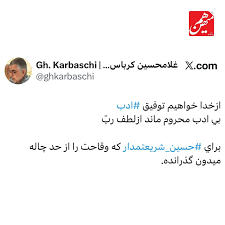 شریعتمداری