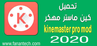 تحميل برنامج كين ماستر مهكر 2020 Kinemaster Pro Mod Apk للاندرويد تكنولوجي فنان