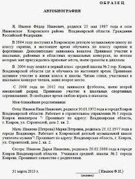 Obrazec Rasshirennoj Avtobiografii V Fsb