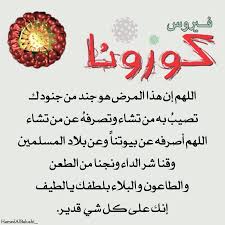 فيروس كورونا Arabic Calligraphy Calligraphy