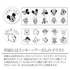 ディズニー ハンコ