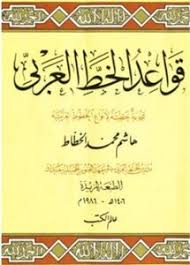 Download Book Arabic Calligraphy Rules Hashem Calligraphy Pdf Noor Library