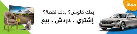 السوق المفتوح سوق السودان سيارات عقارات بيوت للبيع خدمات وظائف
