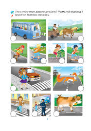 Фото порушень правил дорожнього руху. Kupiti Knigu Vivchayemo Pravila Dorozhnogo Ruhu Zoshit Posibnik Tetyana Budna 978 966 10 5815 5 Internet Magazin Yakaboo Ua