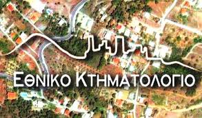 Ηλεκτρονικά θα εκδίδεται το πιστοποιητικό κτηματογραφούμενου ακινήτου. Kthmatologio Pote Arxizei H Anarthsh Sthn A8hna Grtimes Gr