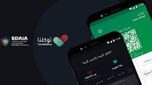 وعلى الجميع توافقا مع الاحترازات الصحية، ارتداء الكمامة وتحميل تطبيق توكلنا عند الحضور لمقر الاختبار واتباع الإرشادات الصحية الواردة من وزارة الصحة. Ø§Ù„Ø³Ø¹ÙˆØ¯ÙŠØ© ØªØ·Ù„Ù‚ ØªØ·Ø¨ÙŠÙ‚ ØªÙˆÙƒÙ„Ù†Ø§ Ù„Ù„ØªØµØ§Ø±ÙŠØ­ Ø®Ù„Ø§Ù„ Ù…Ù†Ø¹ Ø§Ù„ØªØ¬ÙˆÙ„