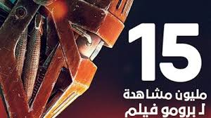 مسلسل ليه لا الموسم الثاني. Ø§Ù„Ø¨ÙˆØ§Ø¨Ø© Ù†ÙŠÙˆØ² Ø¥Ø¹Ù„Ø§Ù† ÙÙŠÙ„Ù… Ù…ÙˆØ³Ù‰