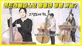 He joined street players after saying i'm a bassist and if i could play some. ì½˜íŠ¸ë¼ë² ì´ìŠ¤ ìµœì¤€í˜ Hotel California Youtube