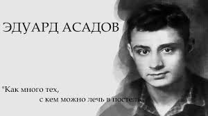 как много тех с кем можно лечь в постель скачать Kak Mnogo Teh S Kem Mozhno Lech V Postel Eduard Asadov Stihi Stihi O Lyubvi Slova Lyubvi Stihi O Mame