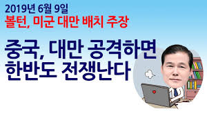 하나의 중국이라는 원칙을 어겼기 때문입니다. ì¤'êµ­ ëŒ€ë§Œ ê³µê²©í•˜ë©´ í•œë°˜ë„ ì „ìŸë‚œë‹¤ Youtube