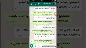 محادثه واتس اب مع كيمو كيمو 😉 كسمك من لاجل زبي 😎🖖 بالهناء والشفاء 😘 -  YouTube