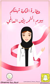 لماذا يحتفل العالم باليوم العالمي للتمريض حيث انه يوافق الذكرى السنوية لميلاد فلورنس نايتينجيل رائدة التمري disney characters character disney