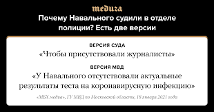 2 февраля в московском городском суде политику алексею навальному заменили условный приговор по делу «ив роше» на реальный срок. Pochemu Navalnogo Sudili V Otdele Policii Est Dve Versii Meduza