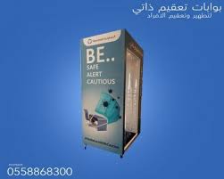 بوابات التعقيم الذاتي Wls Ads