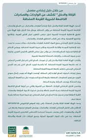 ضريبة القيمة المضافة On Twitter ويمكنكم الاطلاع على الدليل الإرشادي الخاص بالواردات والصادرات في ضريبة القيمة المضافة من خلال الرابط التالي Https T Co Qjo8eunmmt