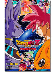 Chapter 520 4 june 2020. Dragon Ball Z Battle Of Gods Ani Manga Comic Book