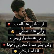 اراك طفلى quotes for book lovers arabic love quotes beautiful arabic words