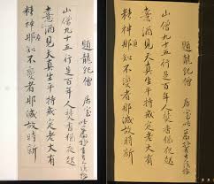 蔡襄行書 自書詩卷 長卷硬筆書寫6b鉛筆 臨帖 平板電腦帖髙24公分 釋文 p3 題龍紀僧 居室 此一篇極有古人風格 山僧九十五 行是百年人 焚香猶夜起 熹酒見天真 生平持戒定 老大有精神 須知不變者 那減故時新 pencil calligraphy hundred years old